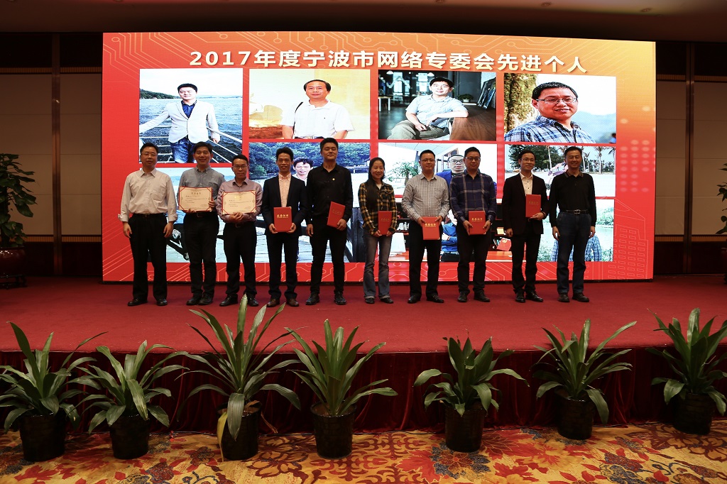 2017年度网络专委会十大先进个人颁奖,他们分别是:宁波理想信息工程有限公司金从武总经理、宁波职业技术学院施吉鸣高级工程师、宁波邻家网络科技有限公司蒋云晖总经理、宁波教育学院教育培训处王立辉高级实验师、宁波市轨道交通集团有限公司信息化建设科汪可可科长、宁波蓝科电子工程有限公司陈君平总经理、浙江德塔森特数据技术有限公司许来荣总经理、宁波市规划与地理中心高惠君总工程师、浙江宝兴智慧城市建设有限公司童浩军董事长、宁波华力信息系统工程有限公司谢光亮副总经理。